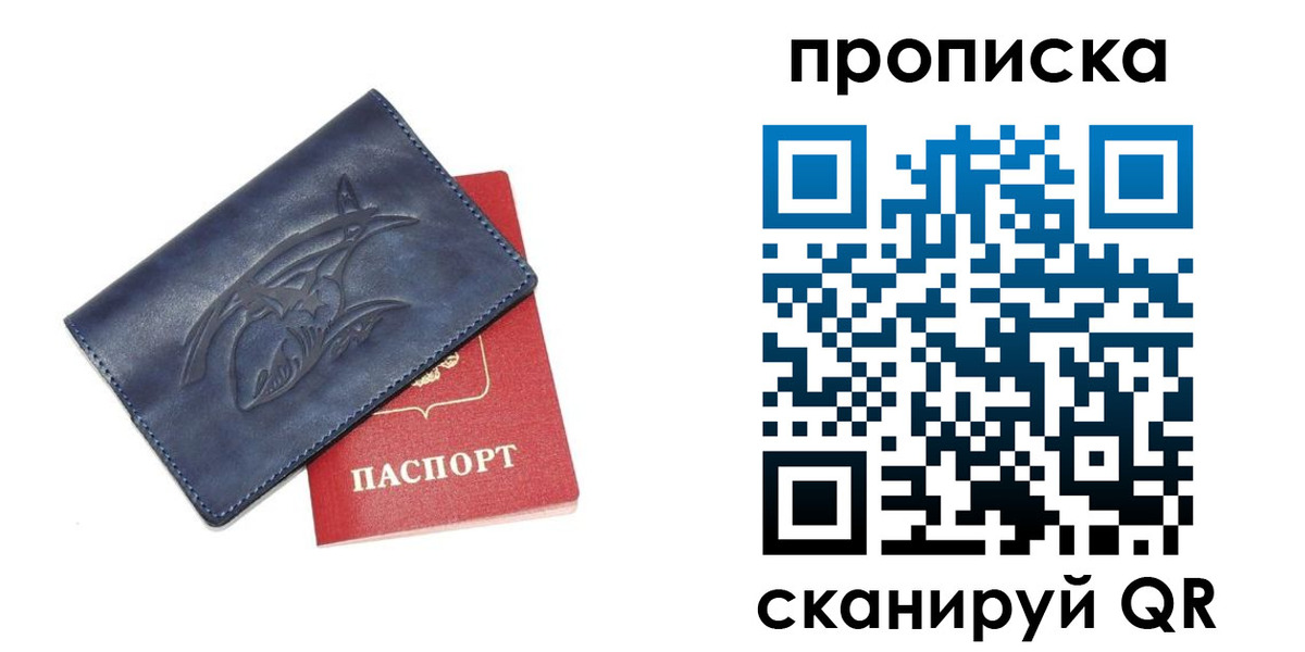 прописка регистрация в Боровичах