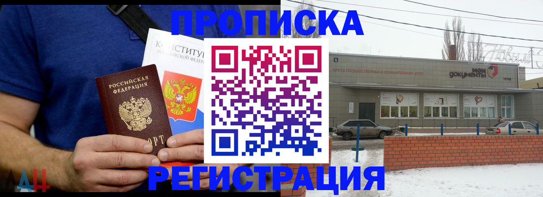 где прописаться в Боровичах