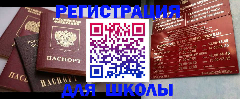 временная прописка в Боровичах