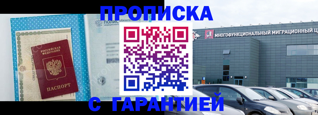 прописка ребенка в Боровичах