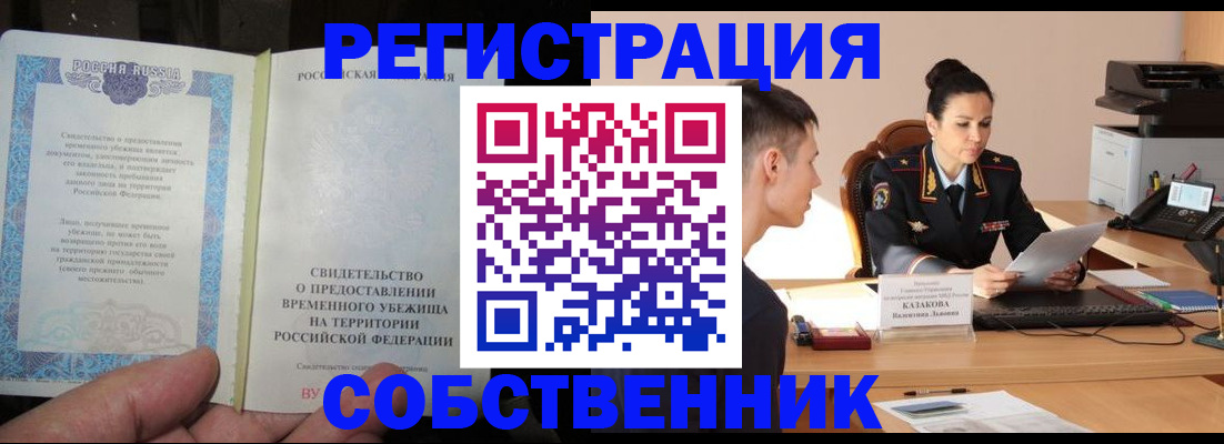 временная прописка в Боровичах