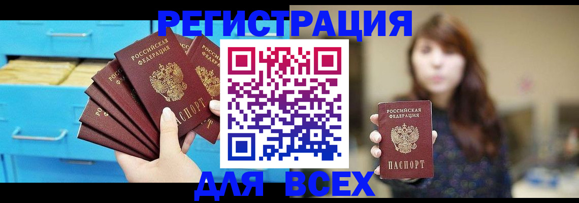 купить прописку в Боровичах