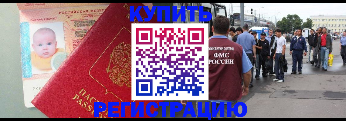 временная регистрация для школы в Боровичах