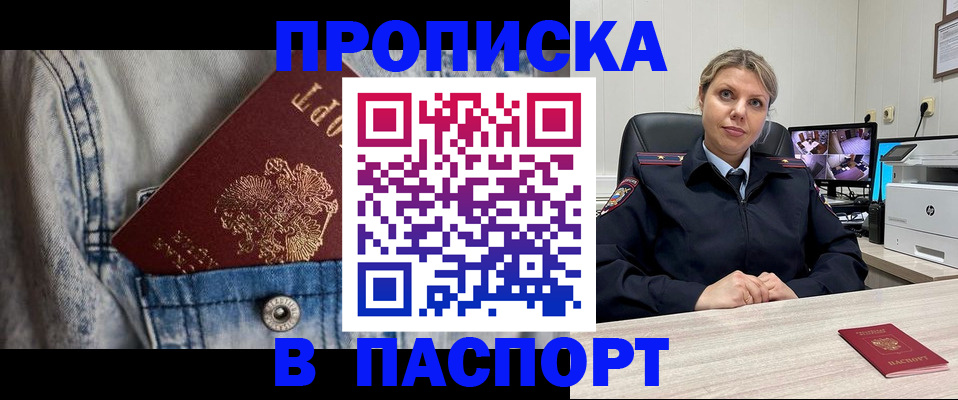 прописка от собственника в Боровичах