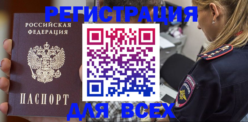 временная регистрация законно в Боровичах