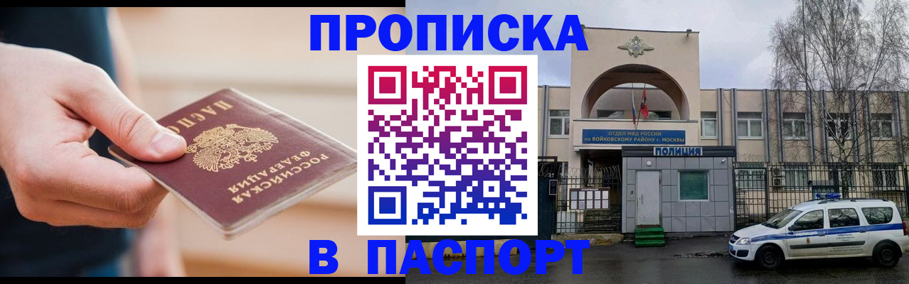 прописка для работы в Боровичах