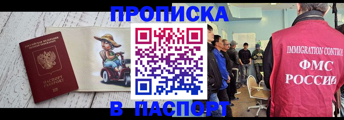 временная регистрация недорого в Боровичах