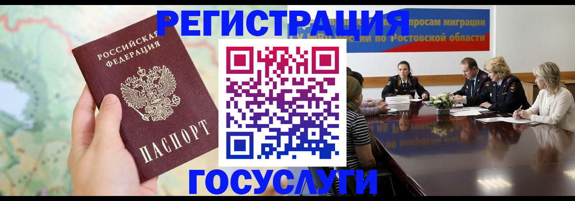 миграционный учет в Боровичах