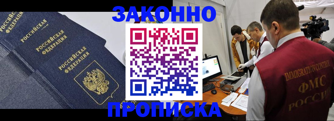 прописка для кредита в Боровичах